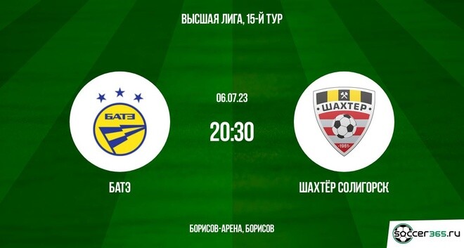 БАТЭ ― Шахтер Солигорск