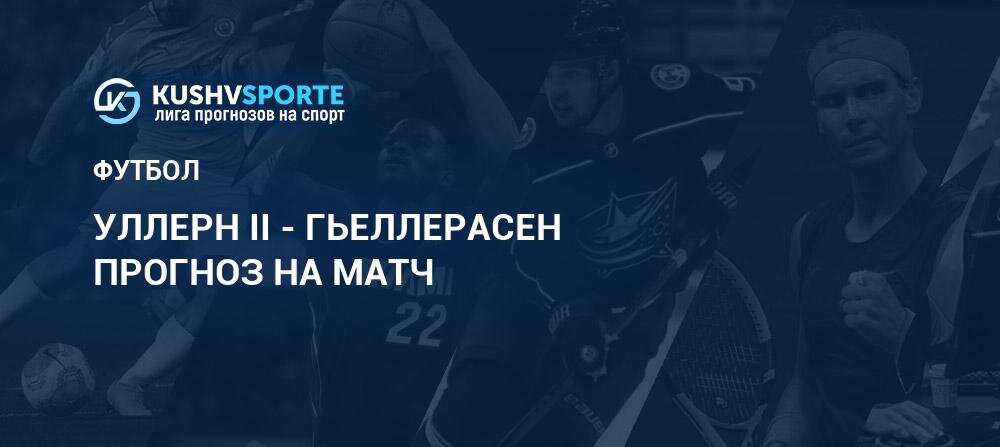 Уллерн II - Гьеллерасен