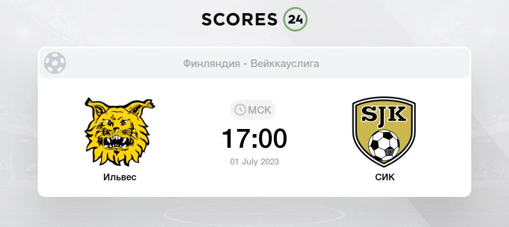 Ильвес - Сейняоен