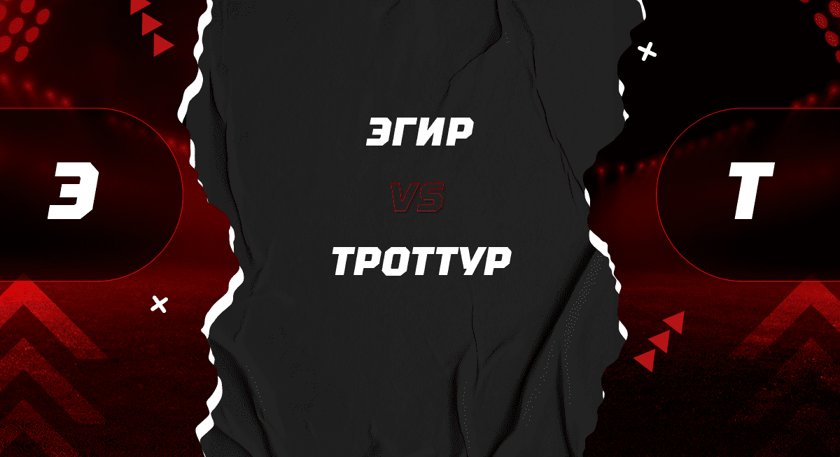 Эгир - Троттур