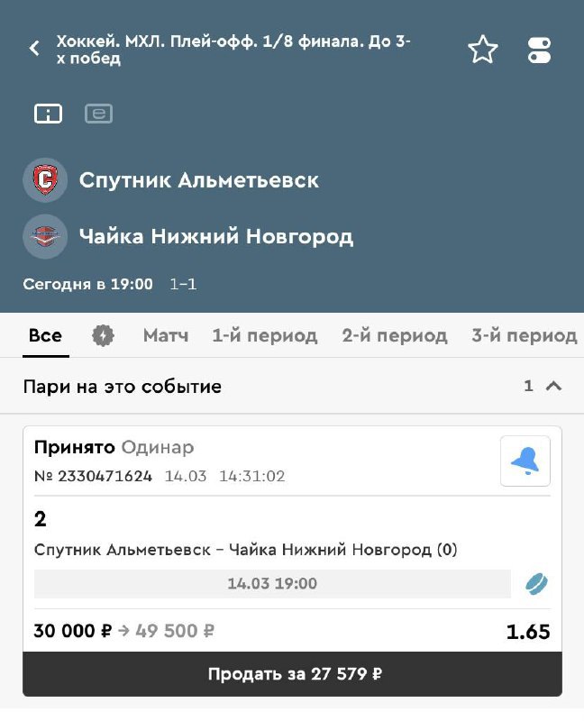 Спутник Альметьевск — Чайка НН.