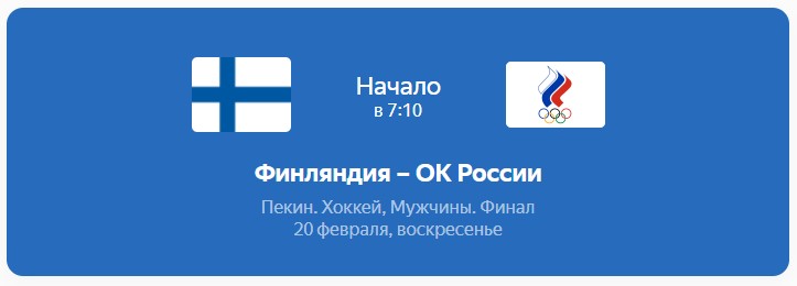 Финляндия — Россия