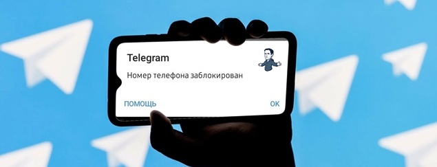 Как восстановить заблокированный аккаунт в Telegram: пошаговая инструкция