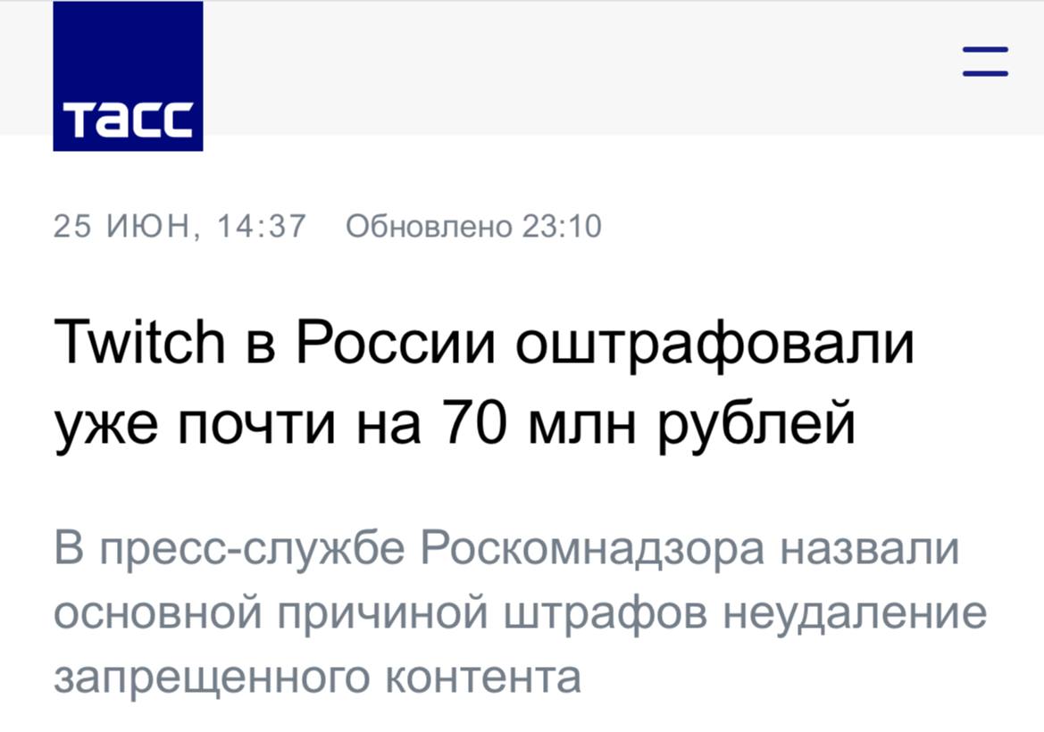 Возможная блокировка Twitch в России