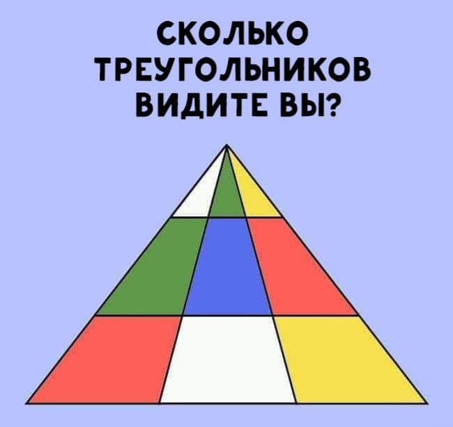 Сколько треугольников видите вы? - Загадка!
