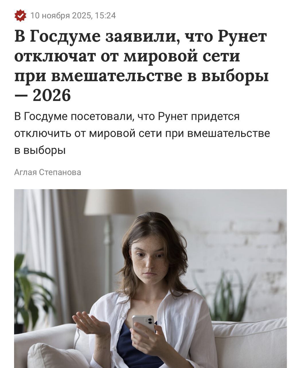 Россиян могут отключить от мирового интернета в 2026 году