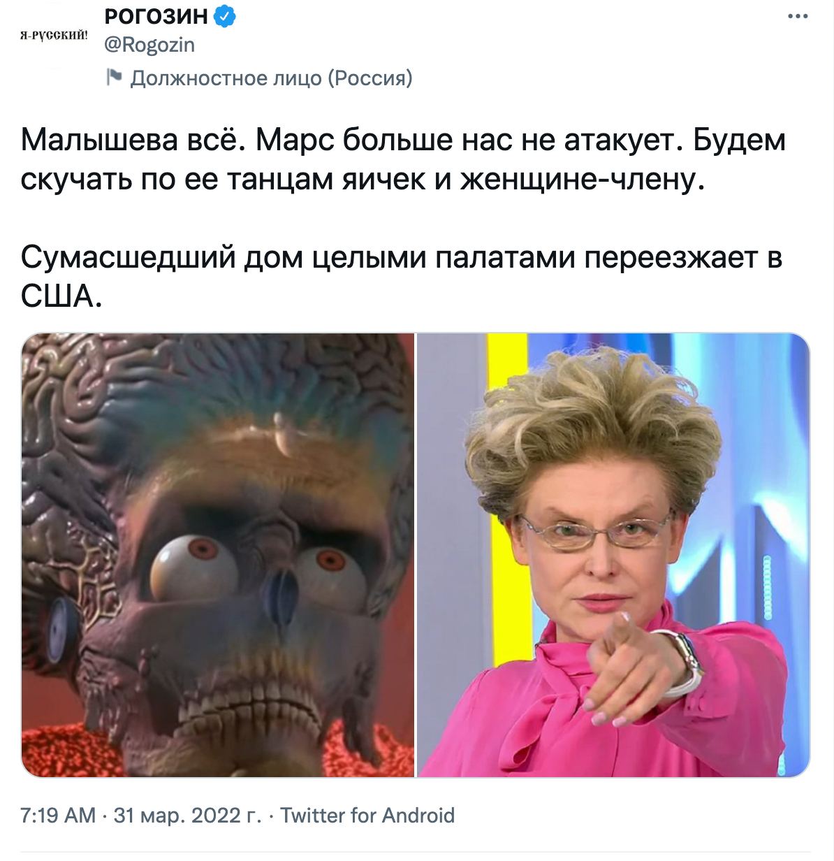Рогозин по поводу отъезда Малышевой - Мем