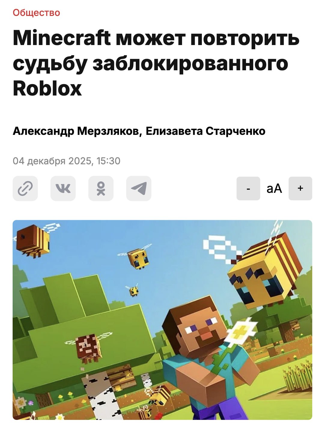 «Руки дойдут и до Майнкрафта»: в России заговорили о возможной блокировке культовой игры