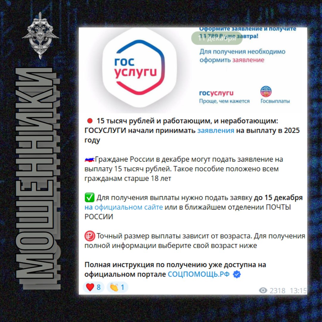 Мошенники рассылают фейки о «выплатах от Госуслуг»