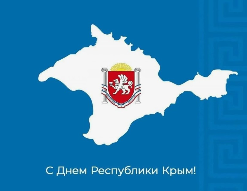 День Республики Крым