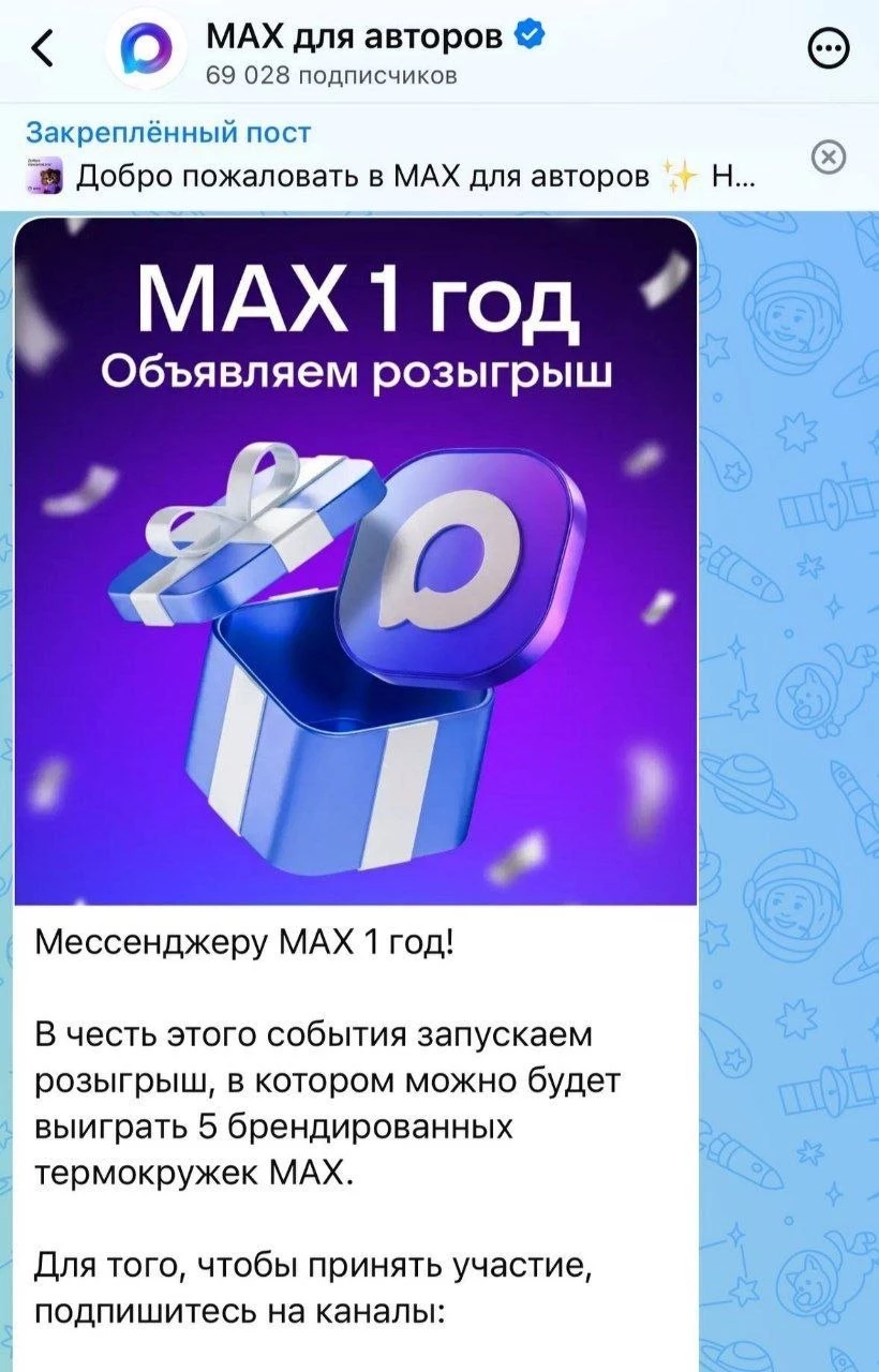 Мем дня: MAX запустил конкурс на годовщину с призовым фондом в 5 термокружек