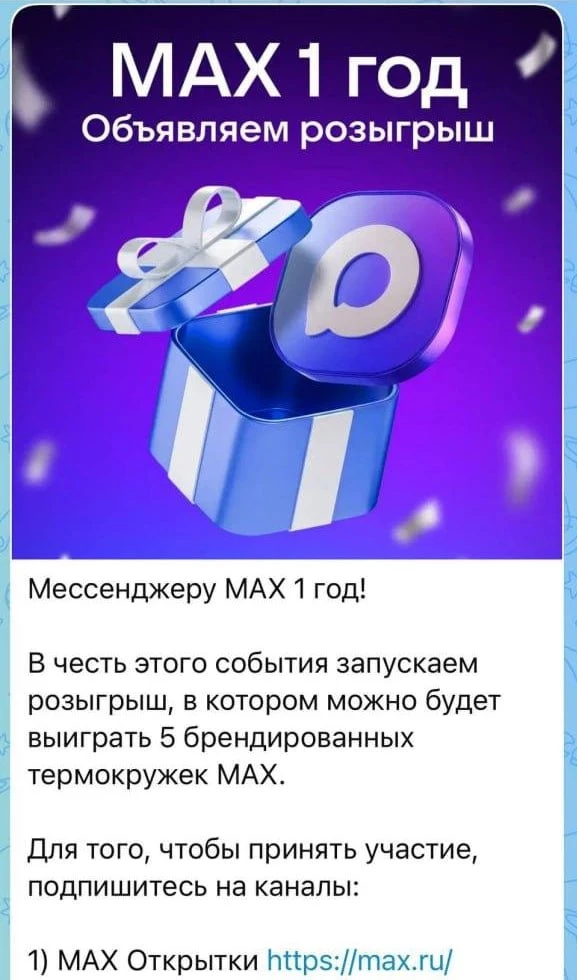 MAX запустил «масштабный» конкурс на 5 кружек — и тихо отменил его
