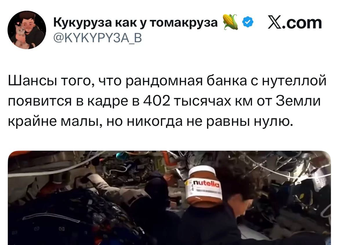 Во время прямой трансляции миссии «Артемида-2» в кадр неожиданно попала баночка Nutella