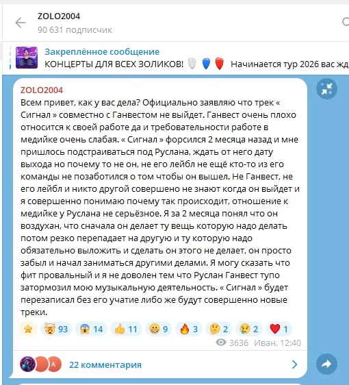 Иван Золо разорвал отношения с Ганвестом и назвал его «воздуханом»