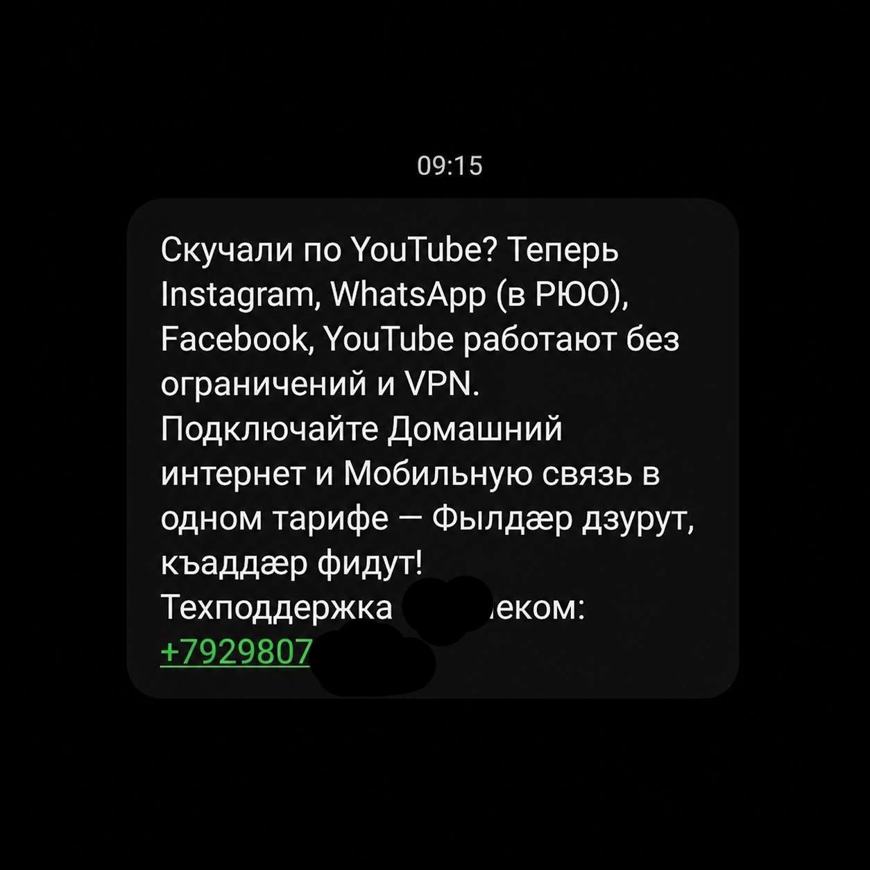 В Южной Осетии неожиданно сняли ограничения с популярных платформ.