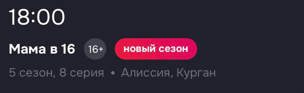 Участницей новой серии шоу «Мама в 16» станет Алиссия из Кургана.
