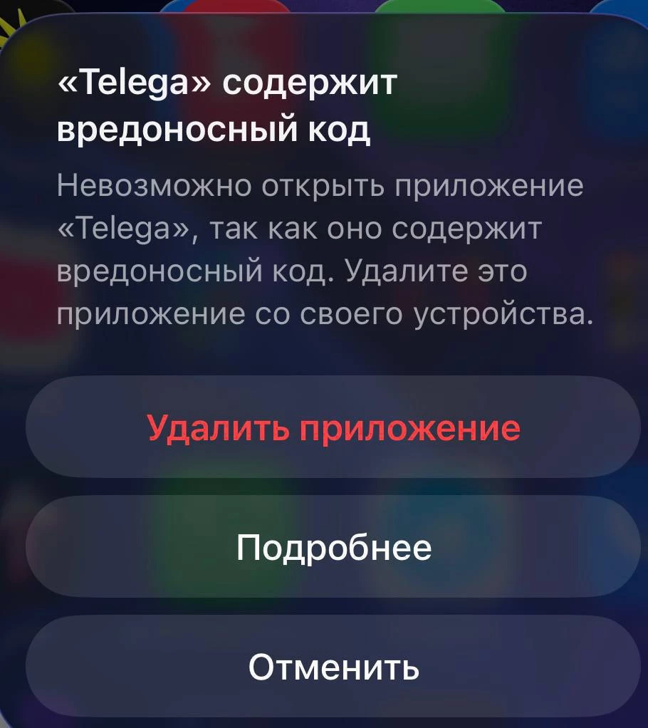 Apple полностью заблокировала мессенджер Telega на всех iPhone