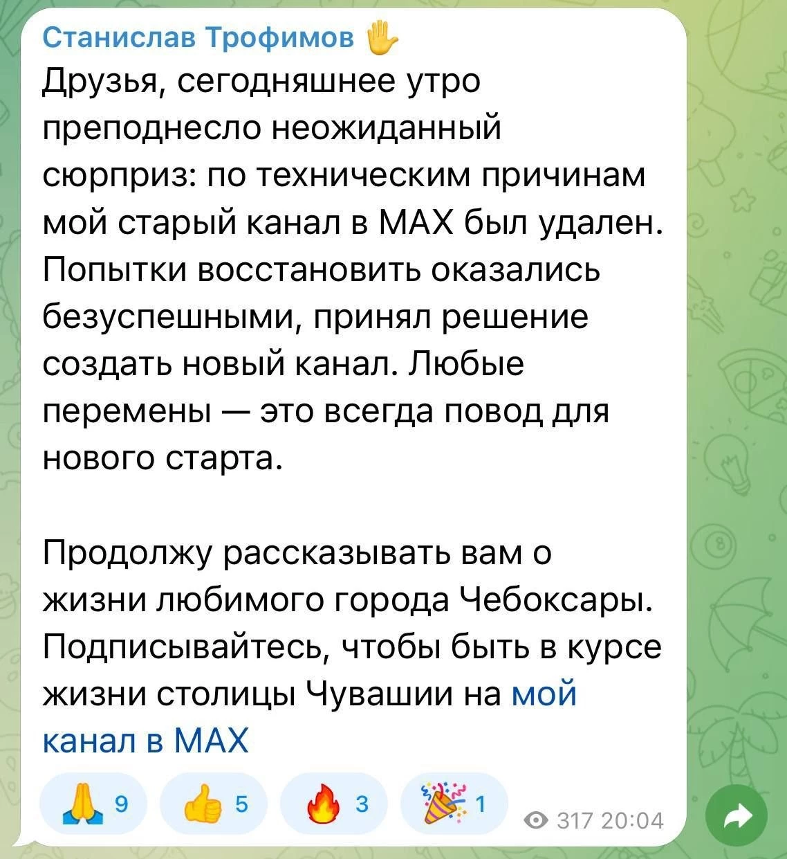 У главы Чебоксар внезапно исчез канал в MAX