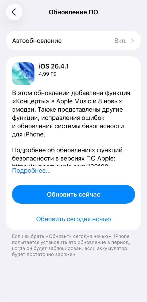 iOS 26.4.1 превращает айфоны в кирпичи!
