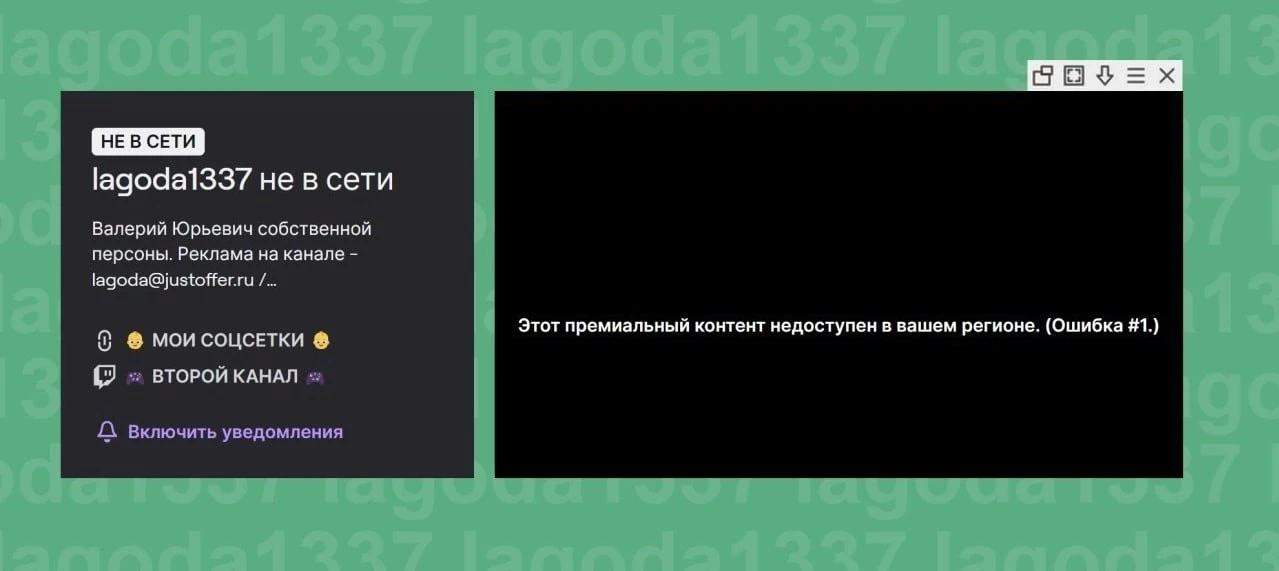 Twitch начал душить разбаненных стримеров и теперь их стримы тупо не открываются в куче стран