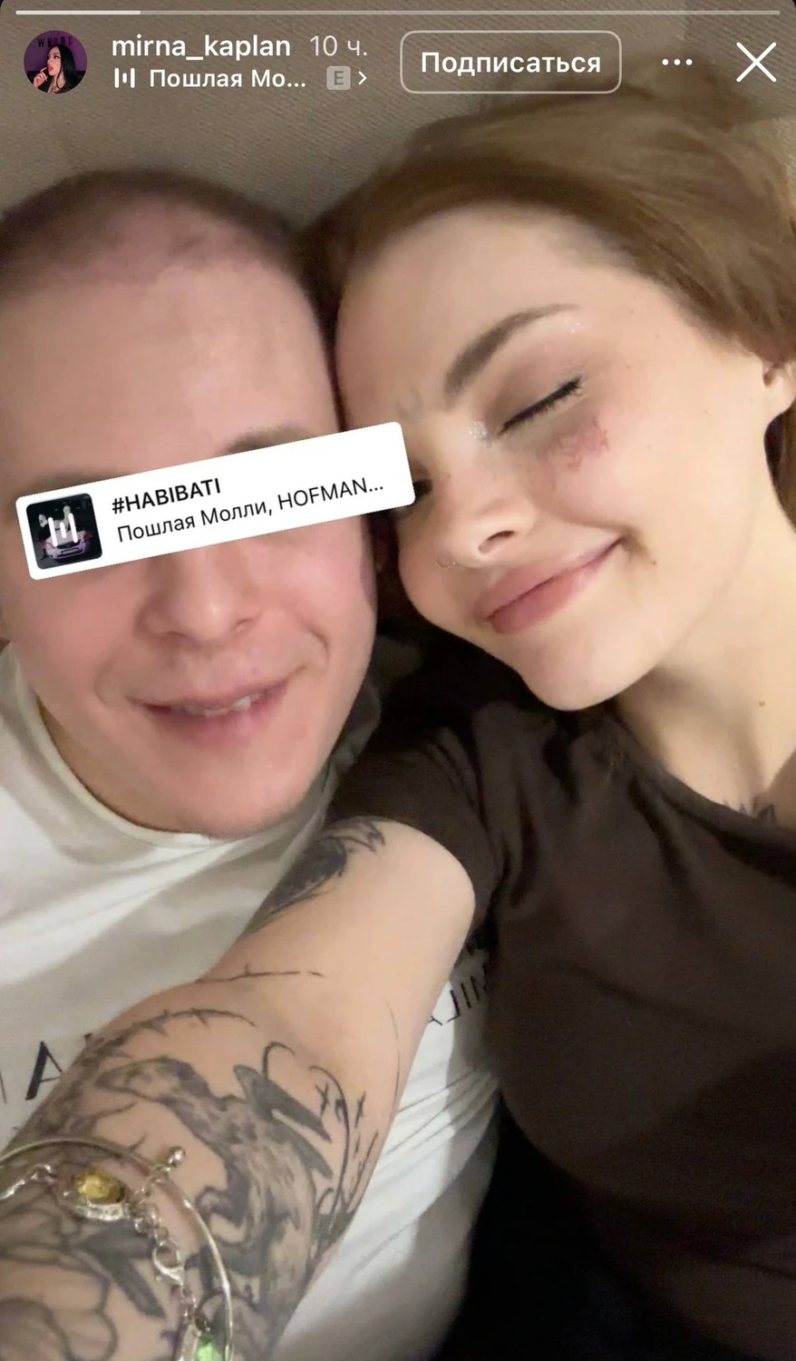 Токсис спит с Дашей Каплан?