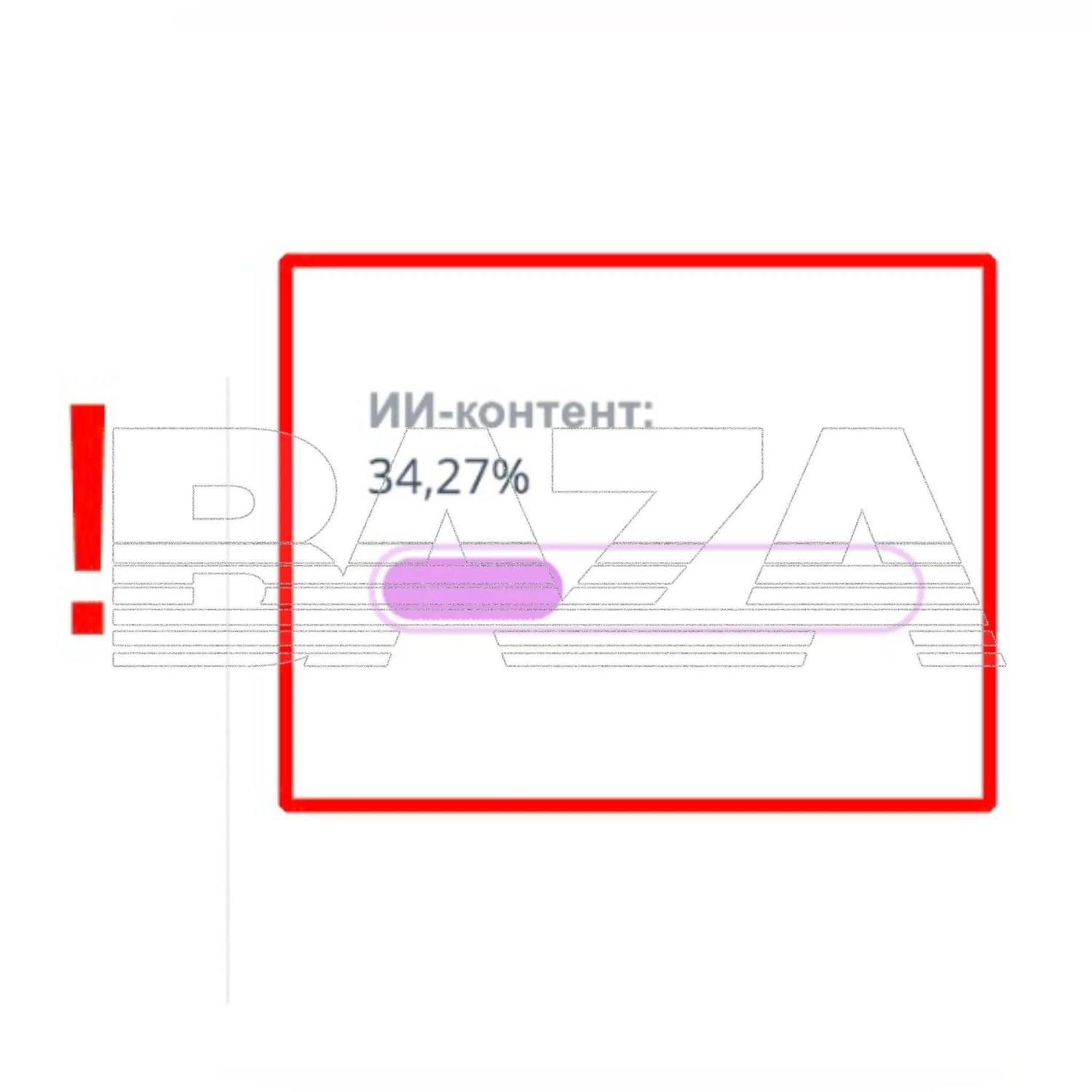 Антиплагиат сошёл с ума: дипломы массово «пишет ИИ»