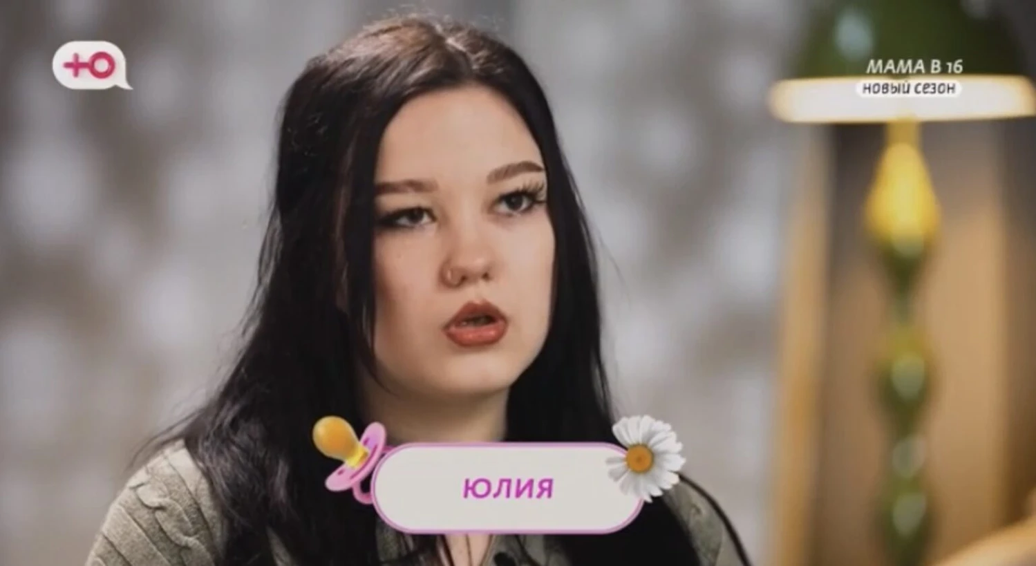 СОЦ-СЕТИ Юли и Паши из Омска из шоу «Мама в 16» от 6 мая 2026