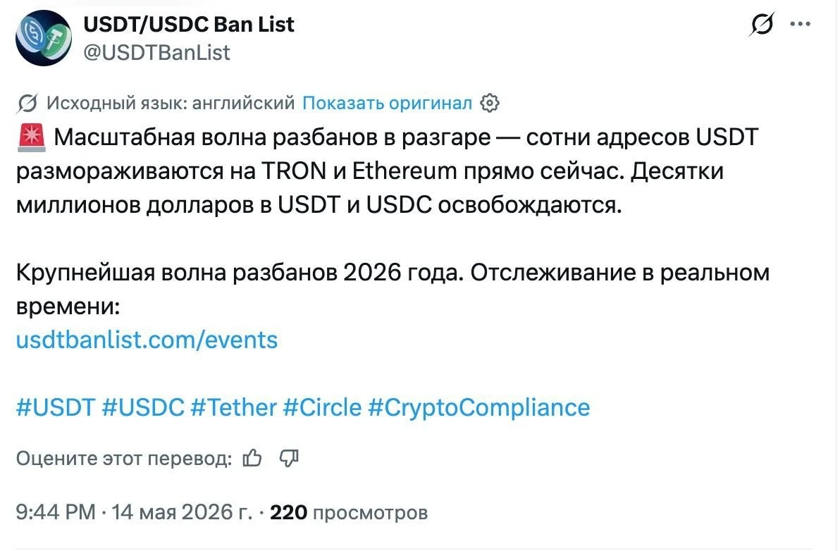 Tether внезапно начал массово размораживать кошельки с миллионами USDT