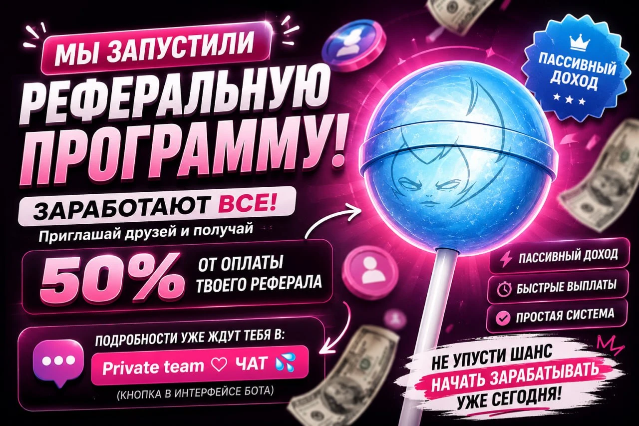 Заработать на рефке @sisxxxi_bot — 50% от оплат навсегда