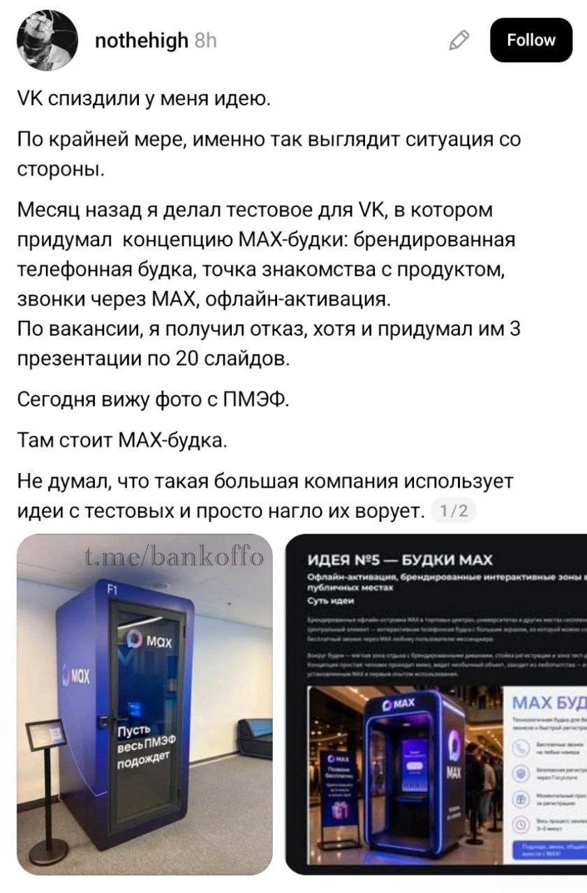 MAX обвинили в использовании идеи из тестового задания соискателя