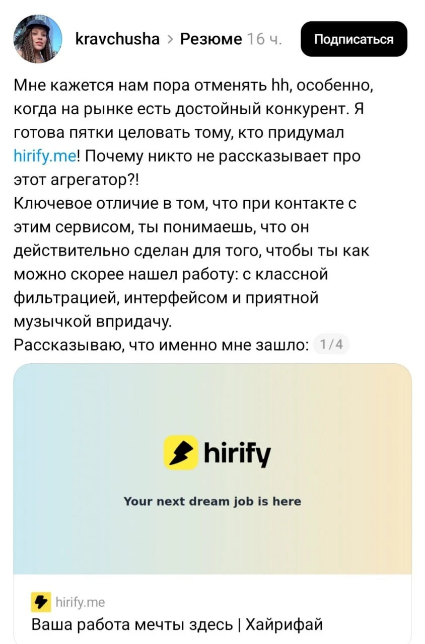 Россияне нашли альтернативу HeadHunter — агрегатор Хайрифай