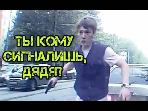 Герой вирусного видео «Ты кому сигналишь, дядя?» задержан после смертельного ДТП под Екатеринбургом