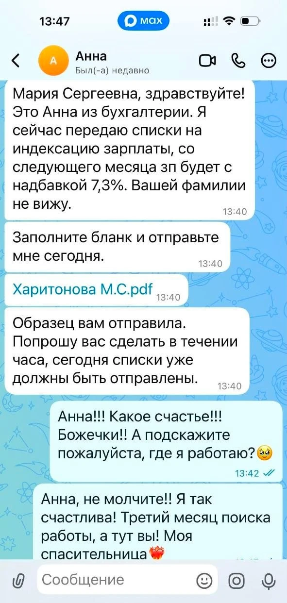 Мошенники добрались до MAX — появилась новая схема с «повышением зарплаты»