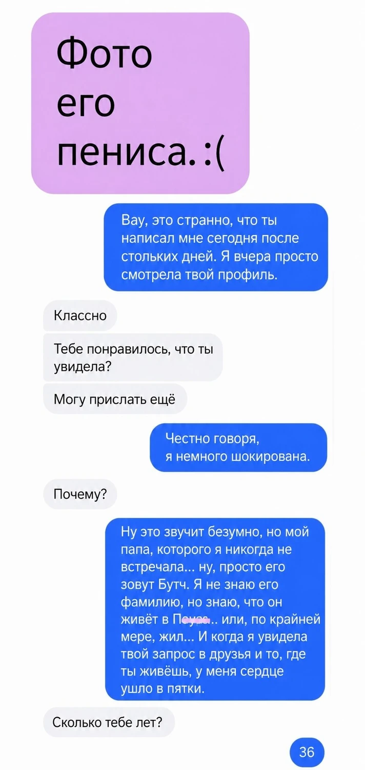 Отправил дикпик — а в ответ получил «Привет, папа» 😭
