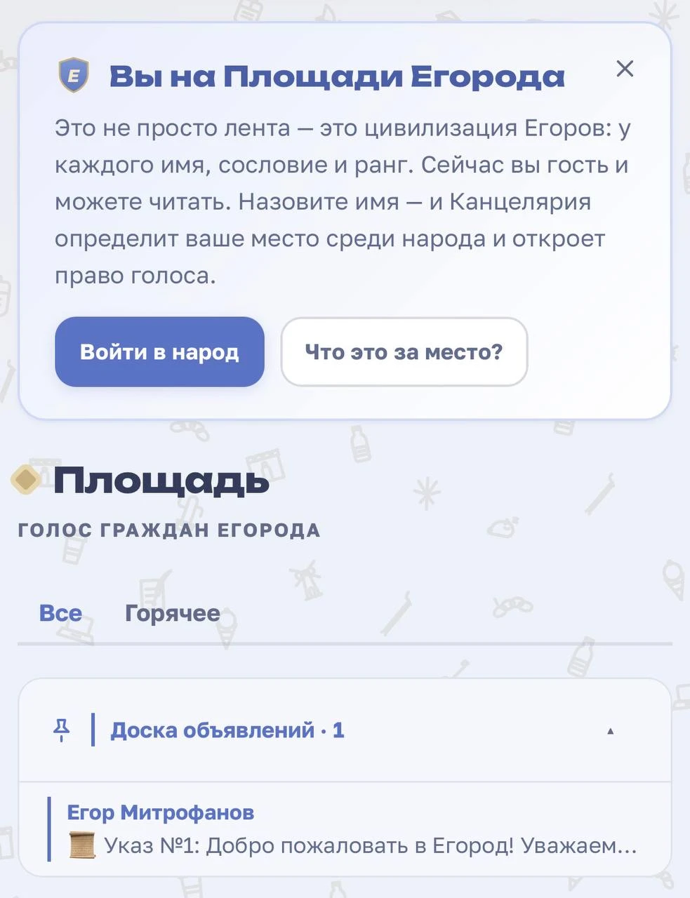 В России появилась соцсеть только для Егоров — «Егород»