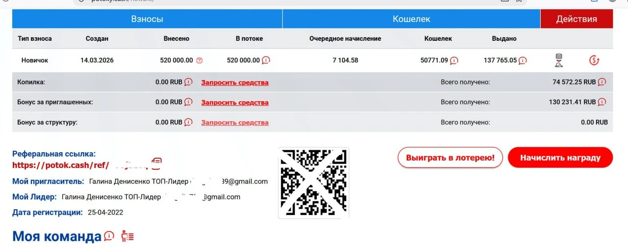 У пирамиды Potok Cash произошёл грандиозный слив данных