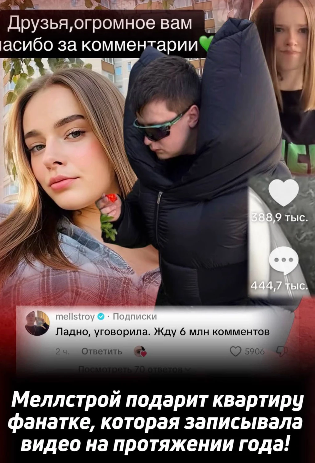 Меллстрой готов подарить подписчице квартиру — но есть одно безумное условие