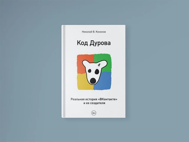 «Код Дурова» официально исчез — издание полностью сменило название