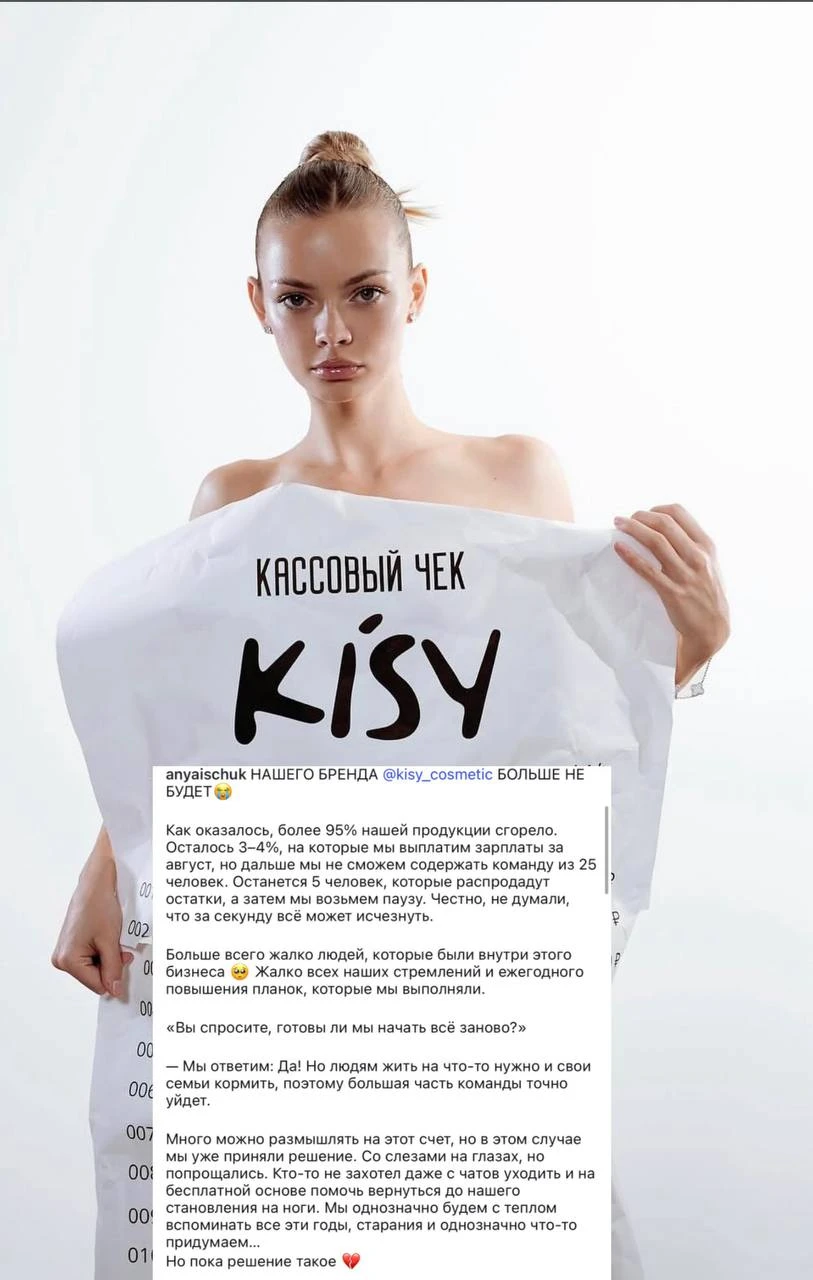 Аня Ищук со слезами рассказала о закрытии своего бренда