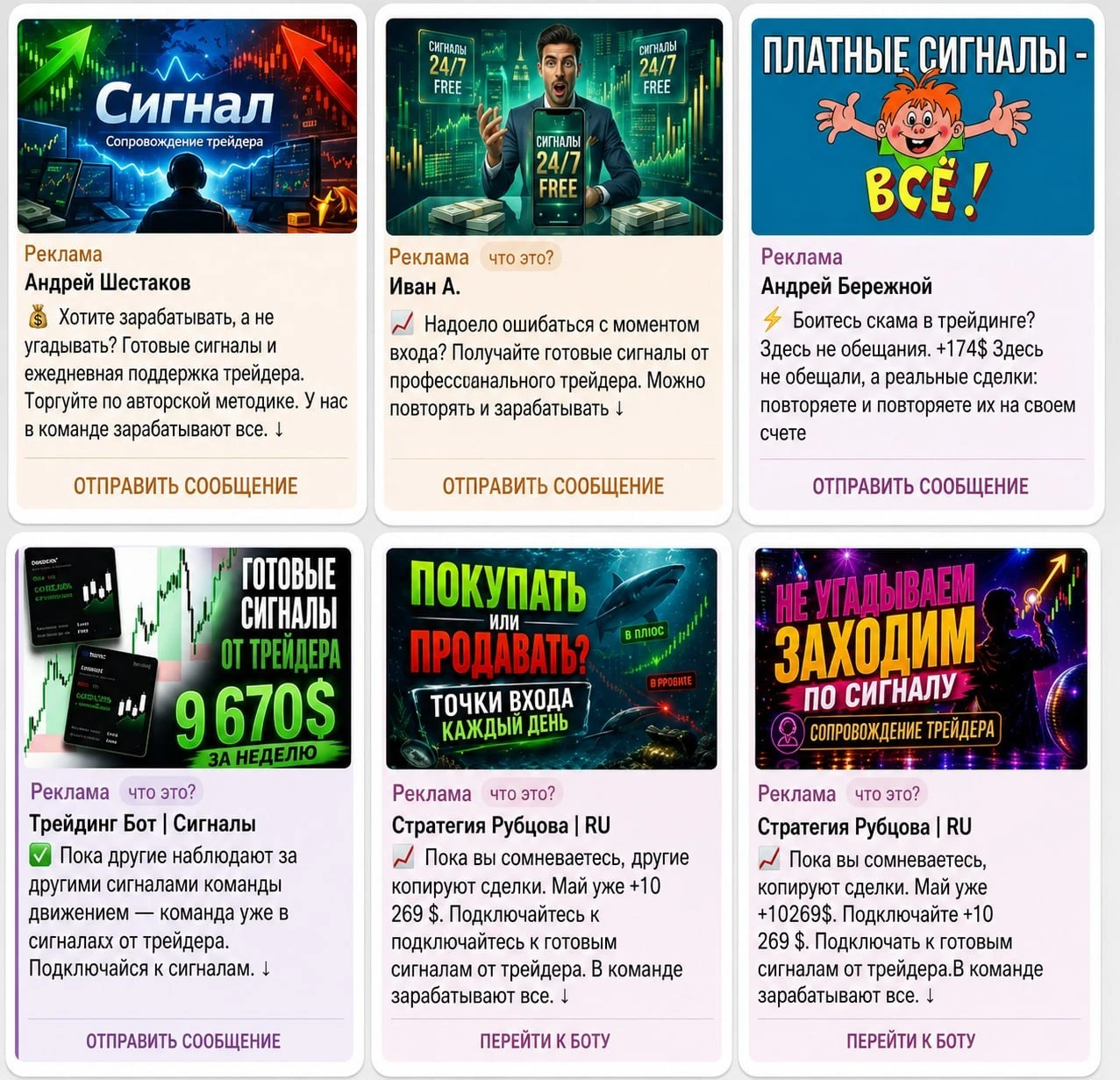 Telegram Ads — главный рассадник криптоскама