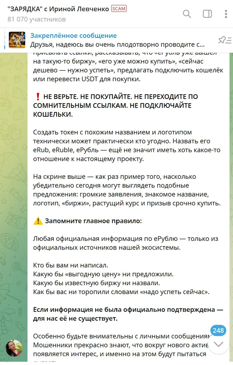 Осторожно, мошенники! Создали фейк нашего фейкового Е-рубля 😂 - смотреть