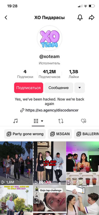 Аккаунт XOteam взломали в тик токе