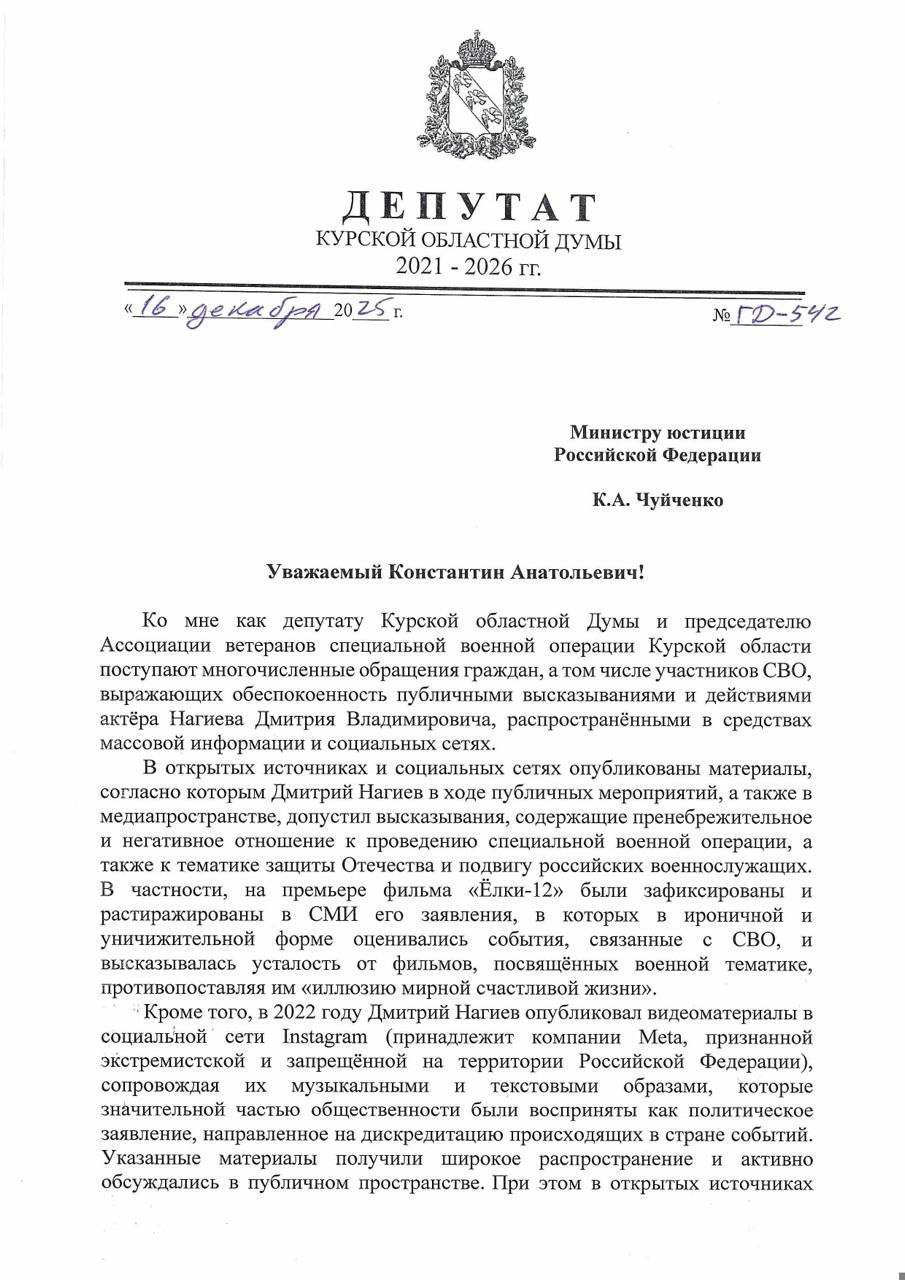 Нагиева требуют признать иноагентом
