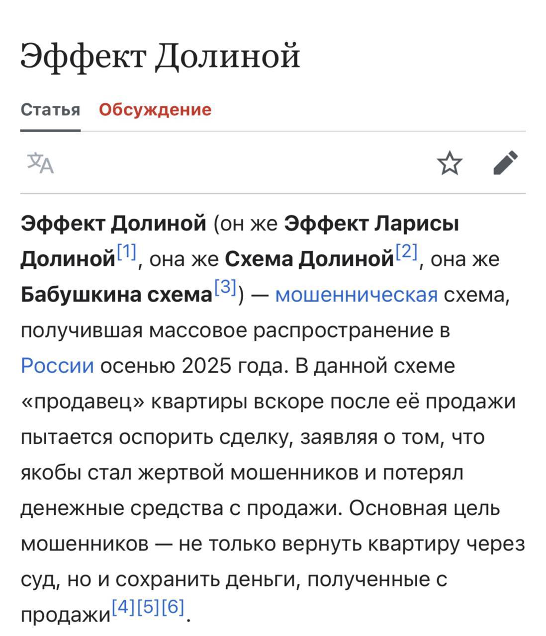 “Эффект Долиной”: новая хитрость продавцов жилья попала в “Википедию”