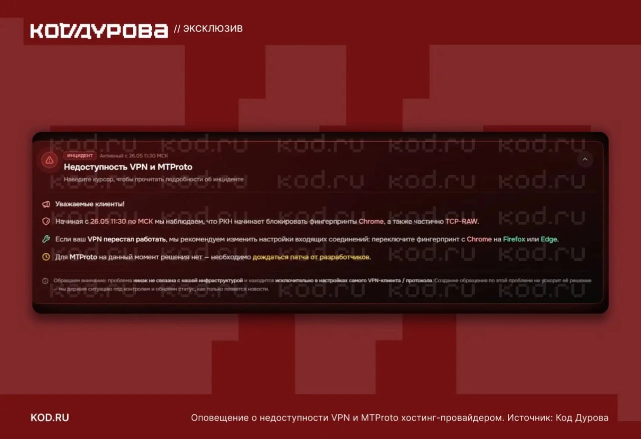 РКН, похоже, начал новую волну войны с VPN — у людей массово отваливается вообще всё