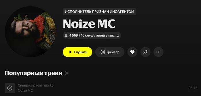 Дисс Noize MC* на Гуфа начали блокировать на российских стримингах