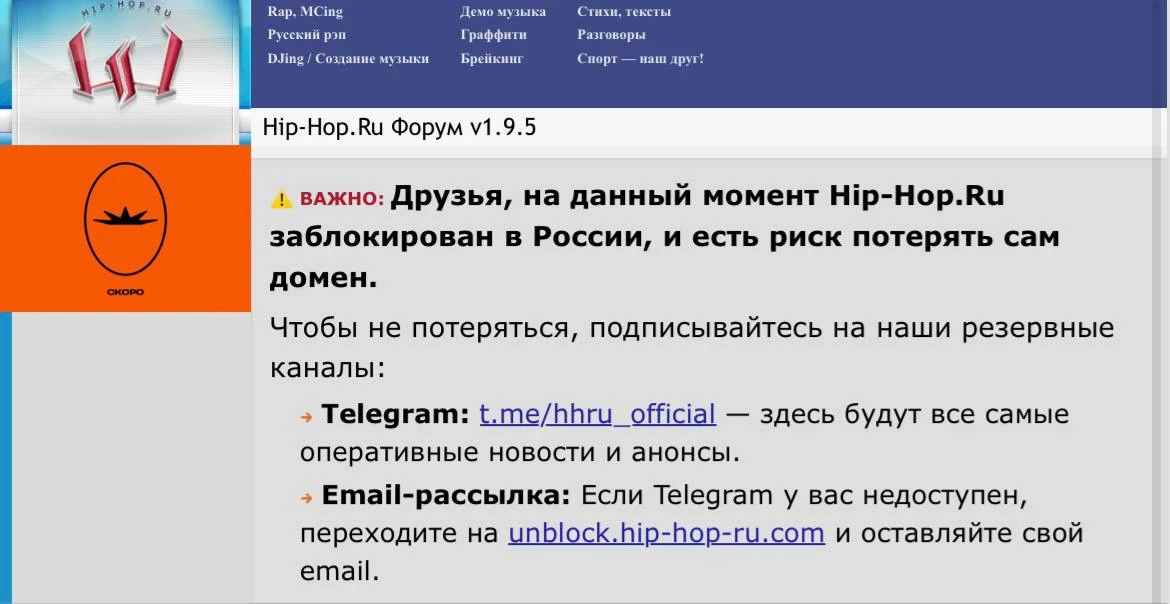 В России заблокировали легендарный форум Hip-Hop Ru