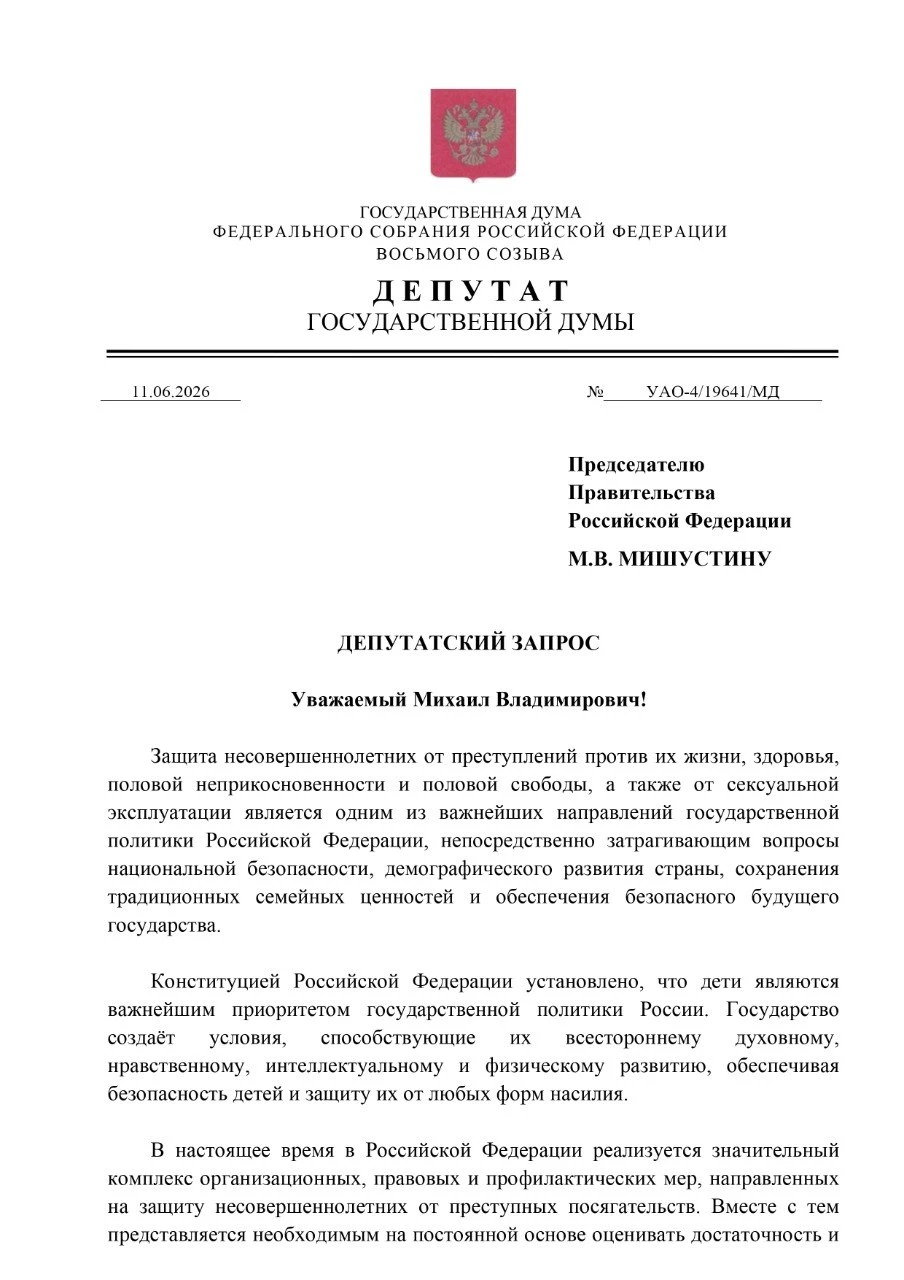 В Госдуме предложили создать реестр педофилов