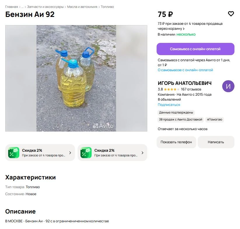 «Авито» передумал: объявления о продаже бензина начали скрывать
