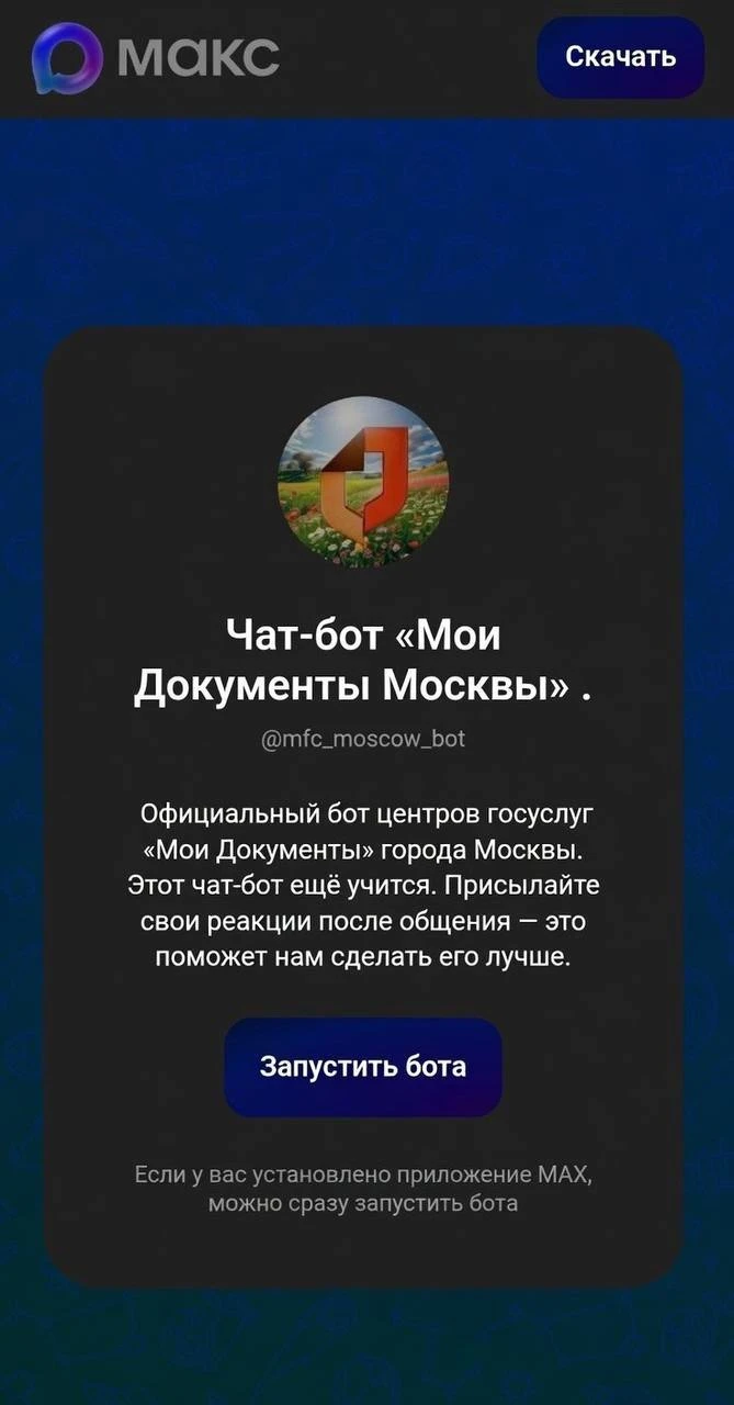 Для оформления загранпаспорта в Москве теперь нужен MAX